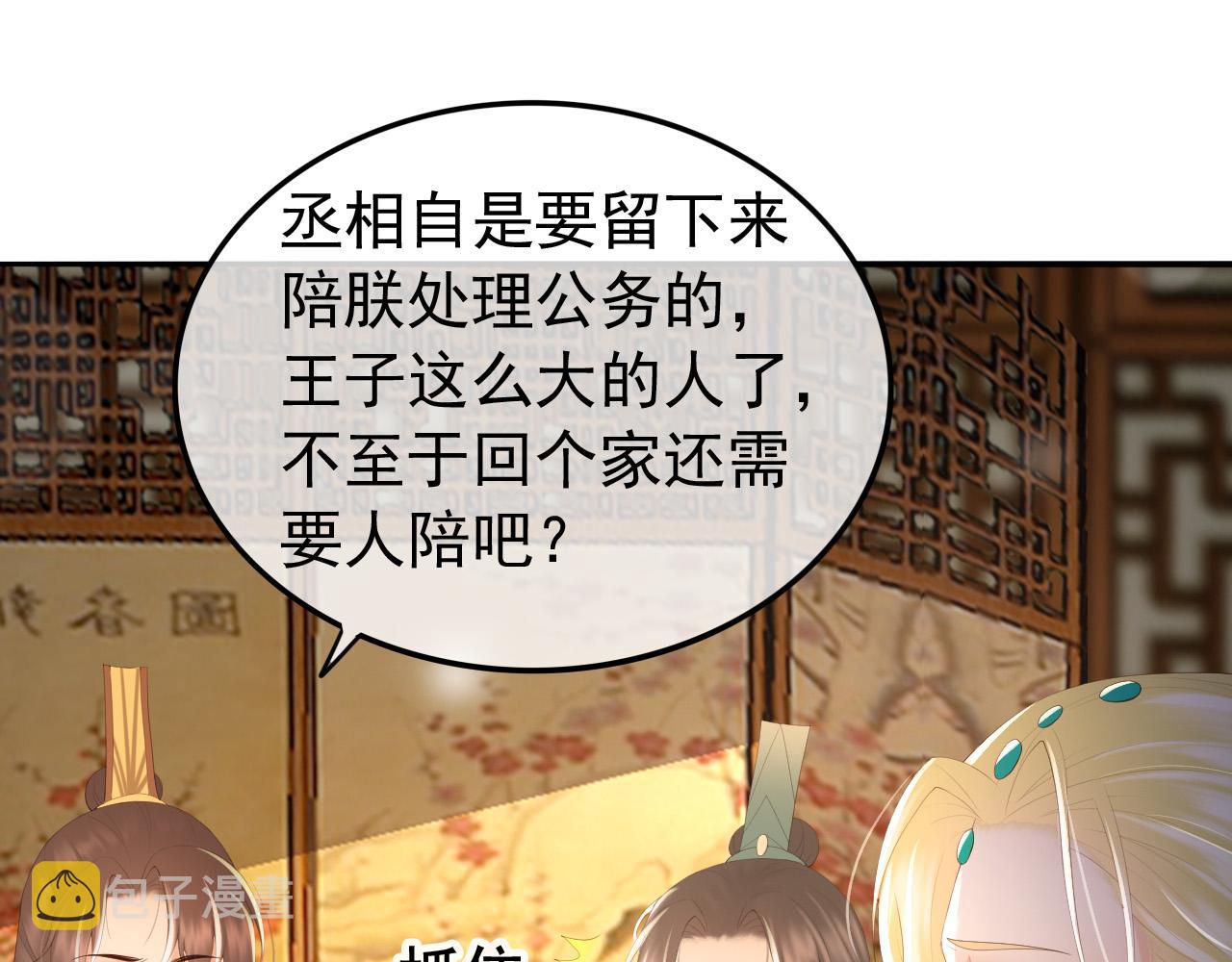 第88话 皇上又吃醋53