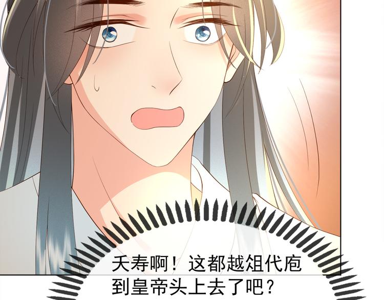 第2话 朕要砍了你的脑袋46