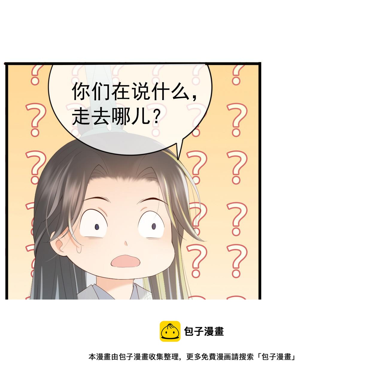 完结篇 臣愿意48