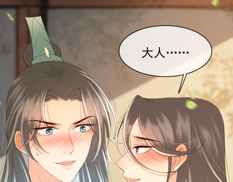 第19话 丞相要娶亲？66