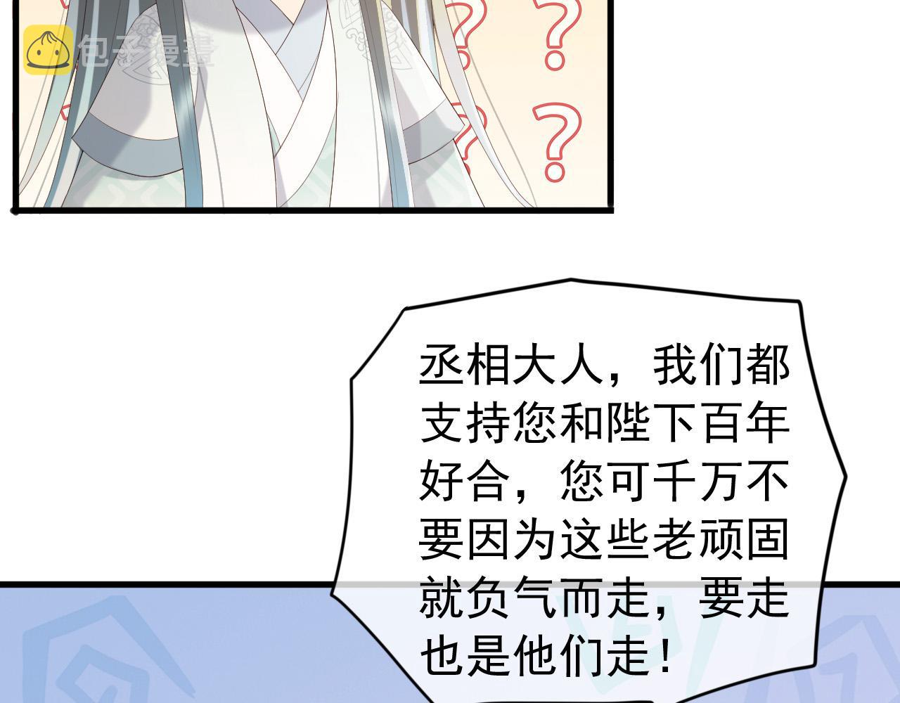 完结篇 臣愿意49