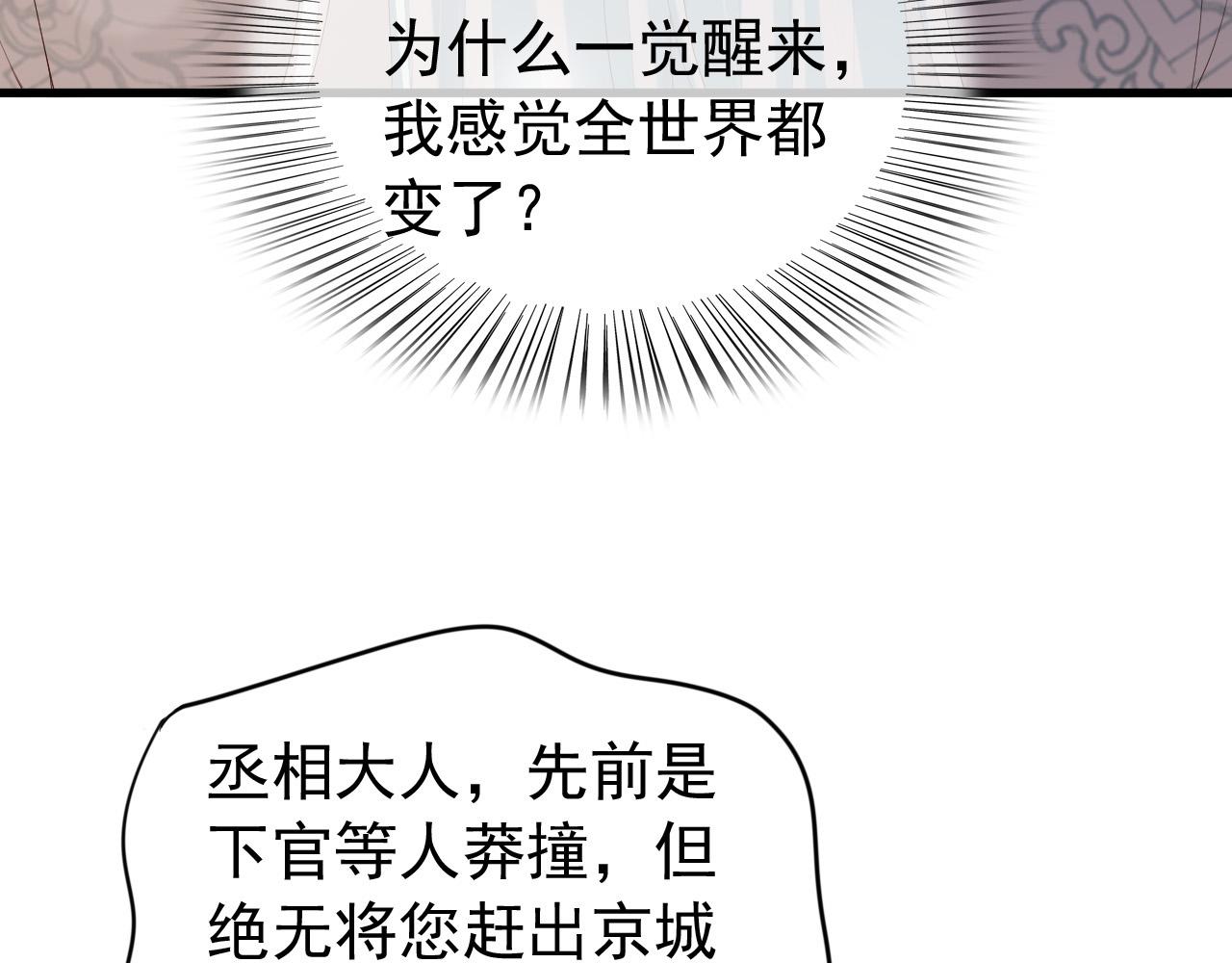 完结篇 臣愿意57