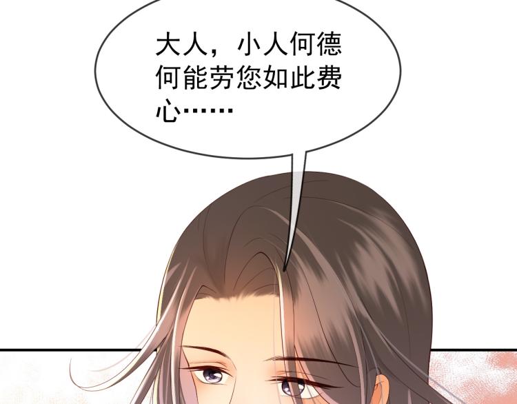 第19话 丞相要娶亲？54