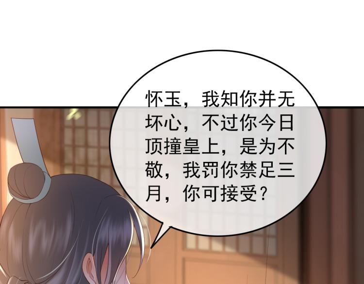 第20话 臣心里只有陛下65