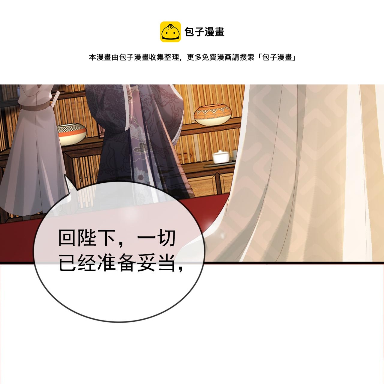 第93话 我只有将丞相带走了28