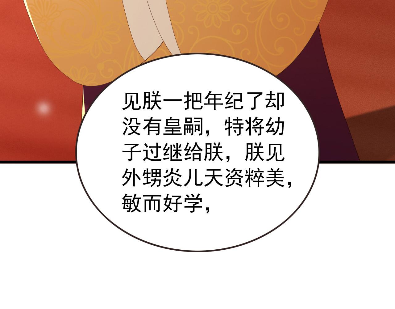 第76话 臣想和陛下长长久久71