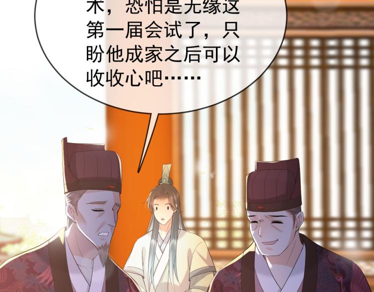第19话 丞相要娶亲？17