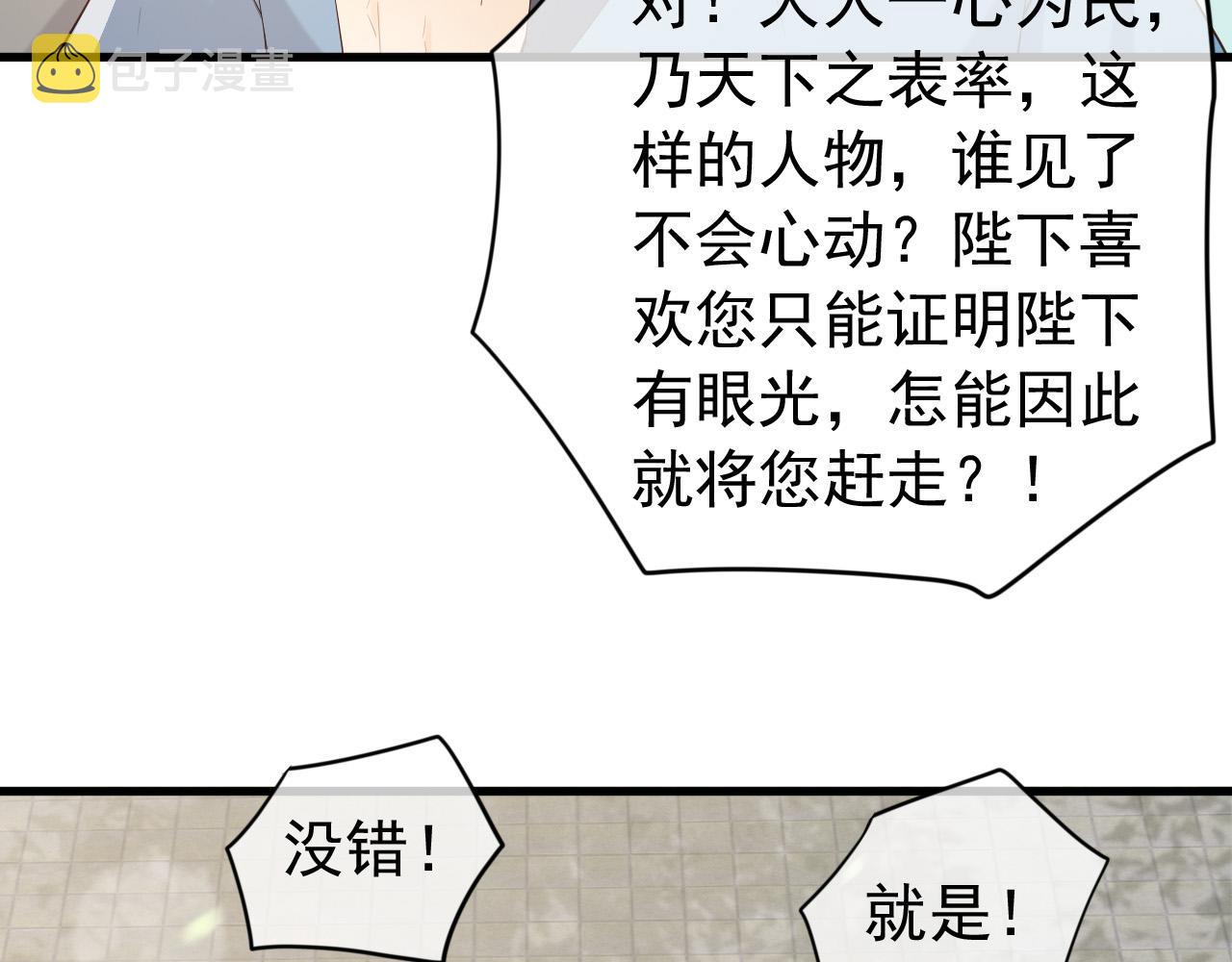 完结篇 臣愿意54