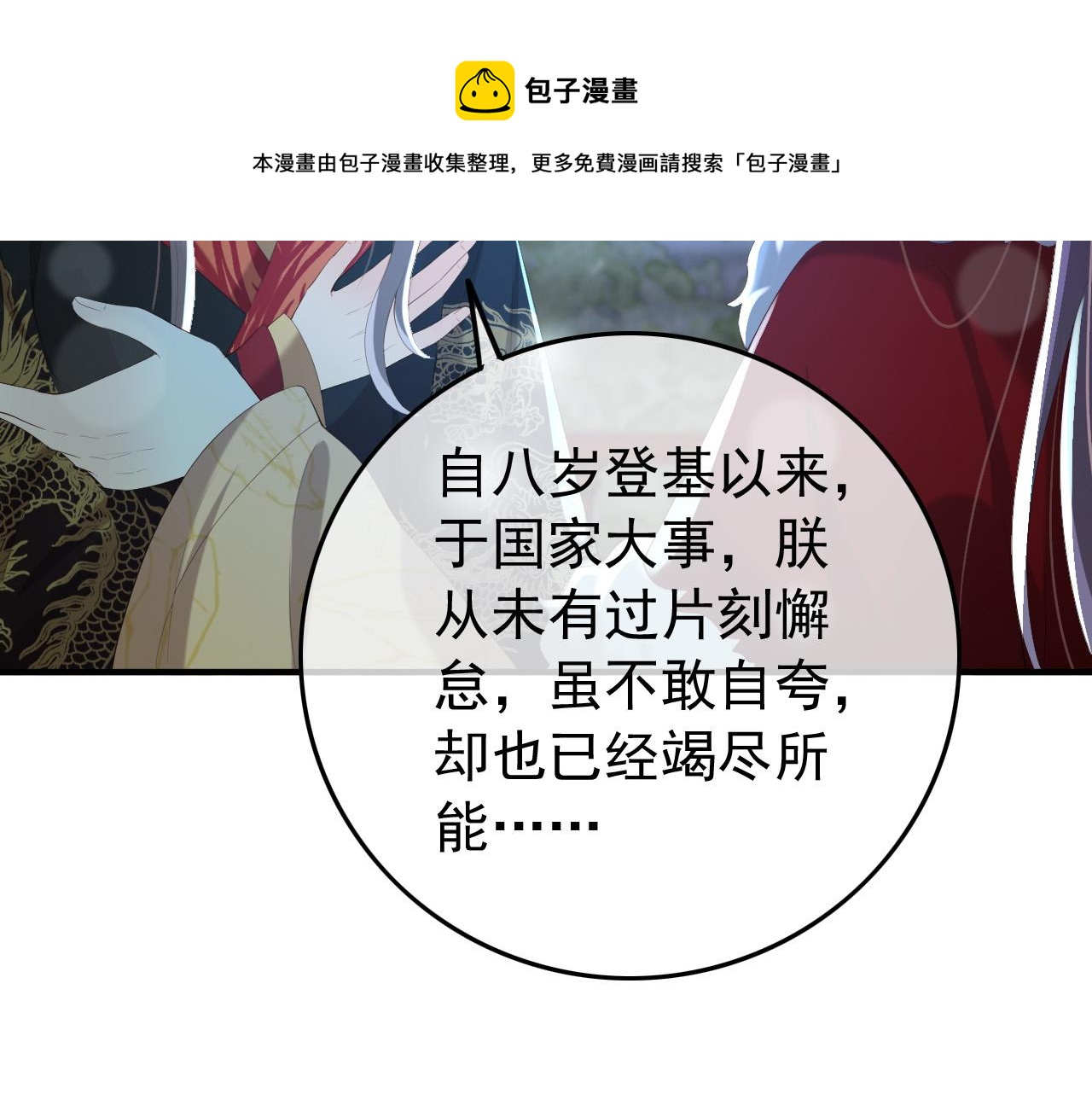 第74话 我此生都不会另娶他人29
