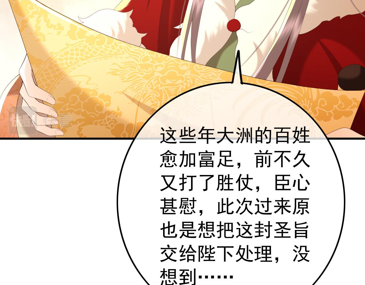 第74话 我此生都不会另娶他人40