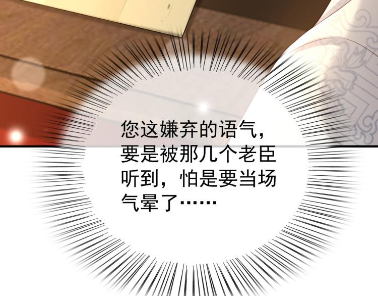 第22话 爱卿可以坐在朕身边61