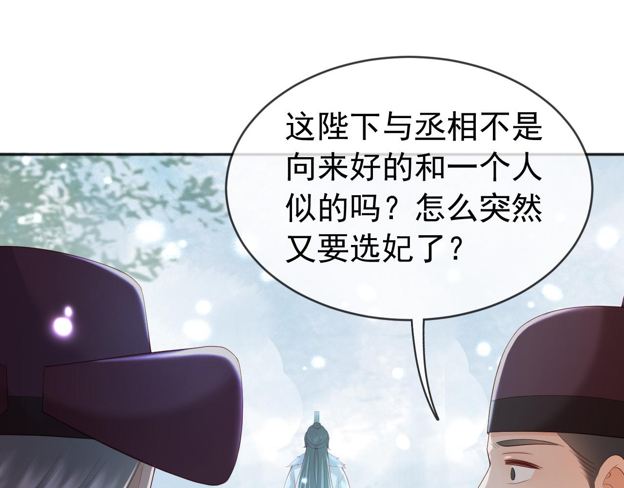 番外第四话选妃22