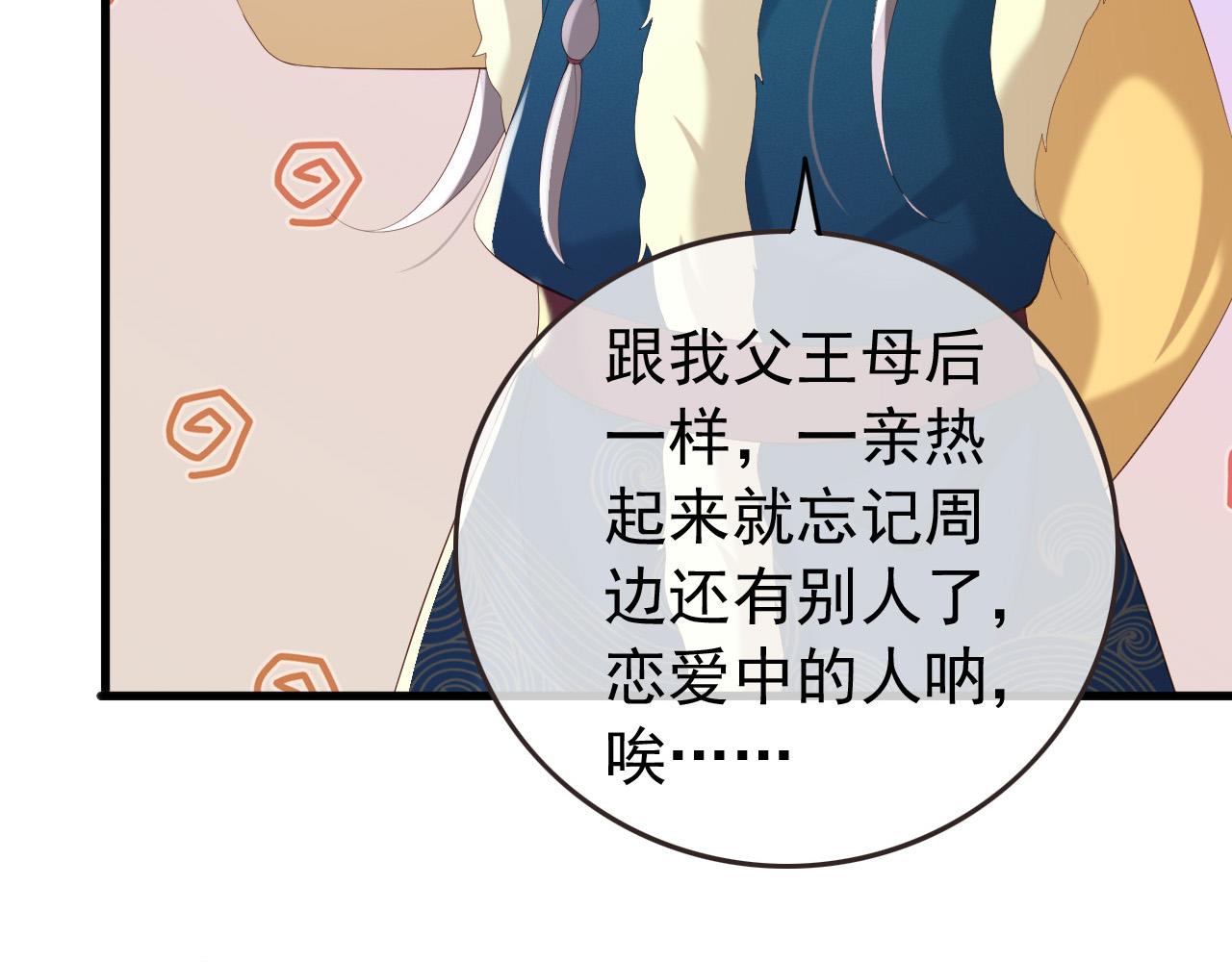 第76话 臣想和陛下长长久久34