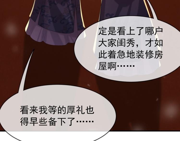 第19话 丞相要娶亲？31