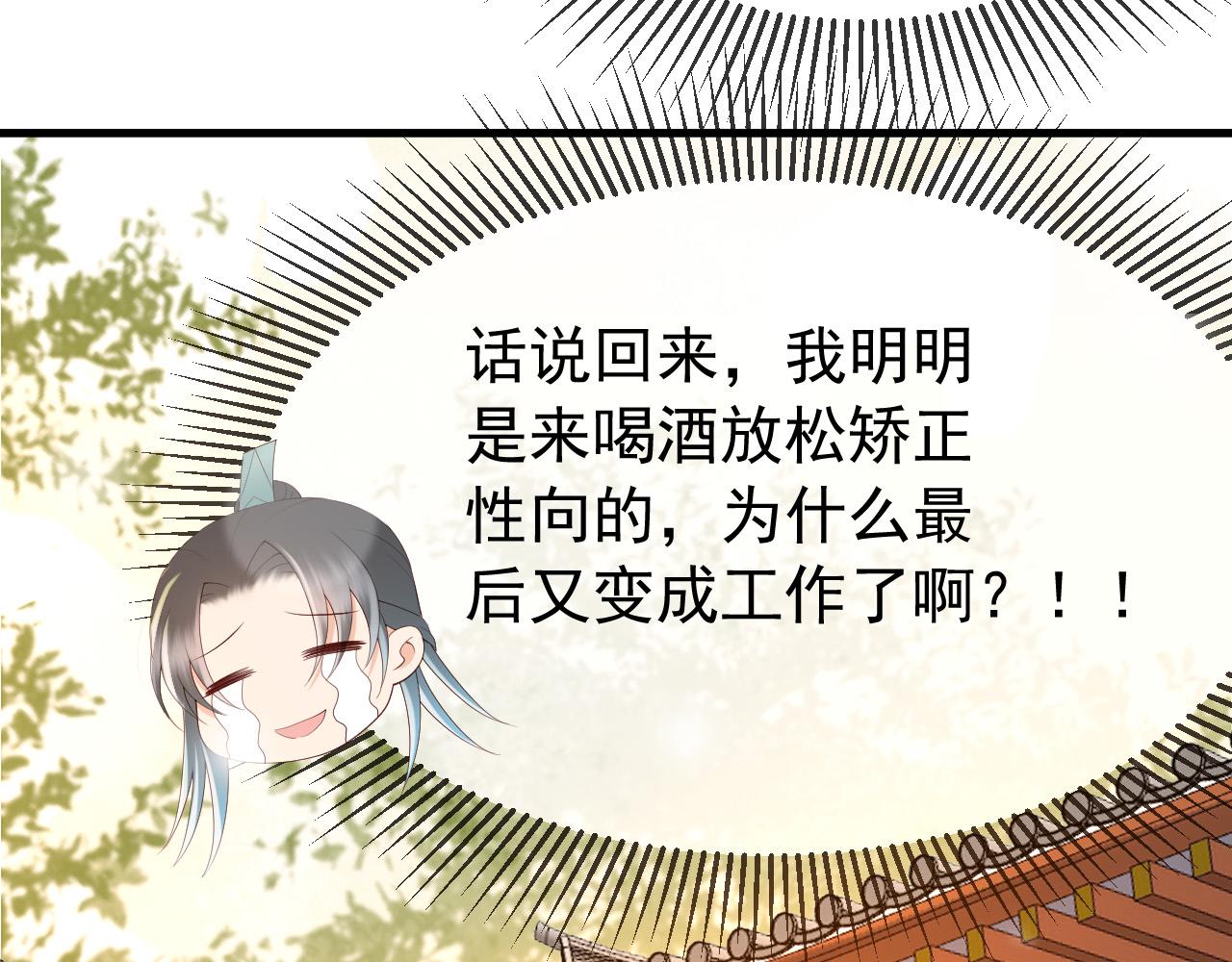 第39话 朕的丞相喝花酒去了？48
