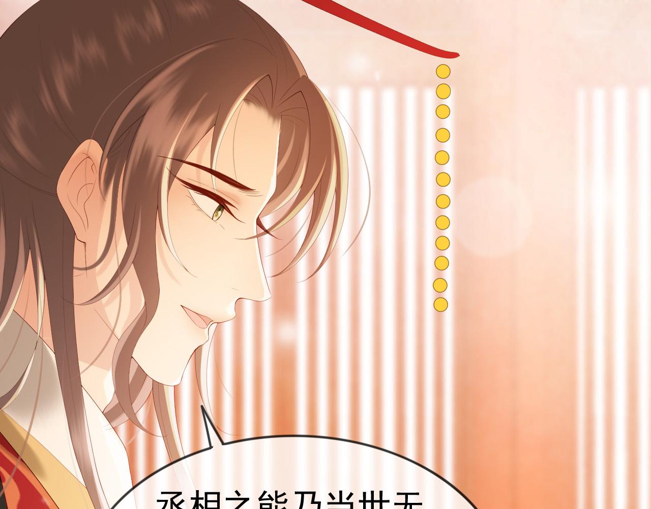 第95话 朕欲与丞相行白首之盟50