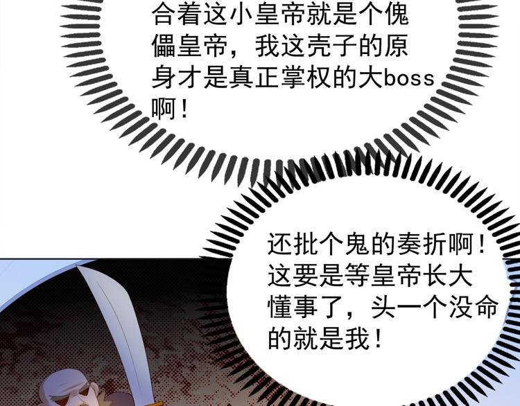 第2话 朕要砍了你的脑袋47