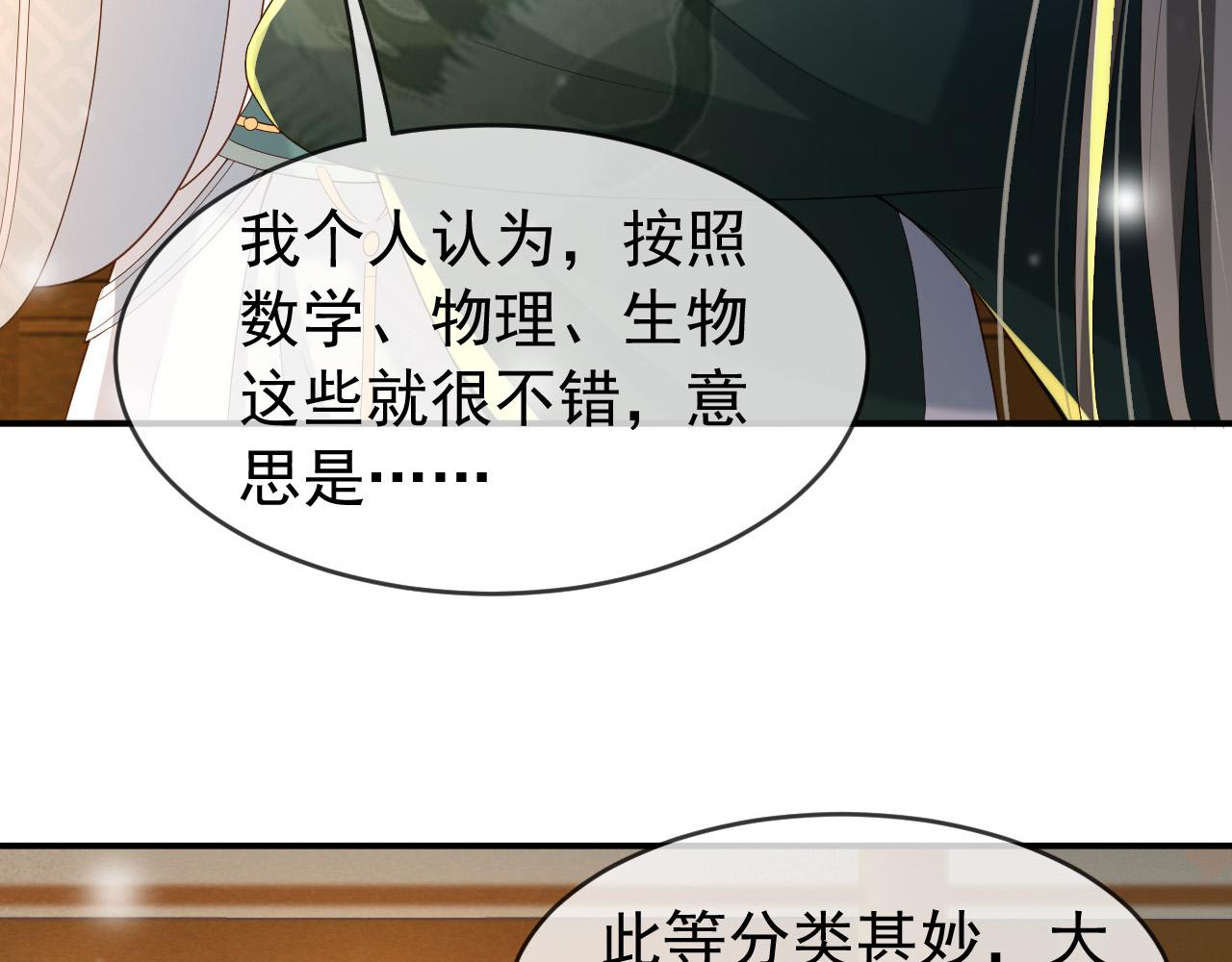 第31话 陛下有小情绪了？31