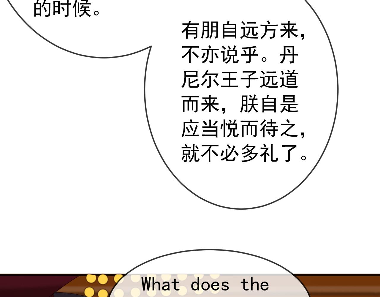 第85话 求娶丞相？！52