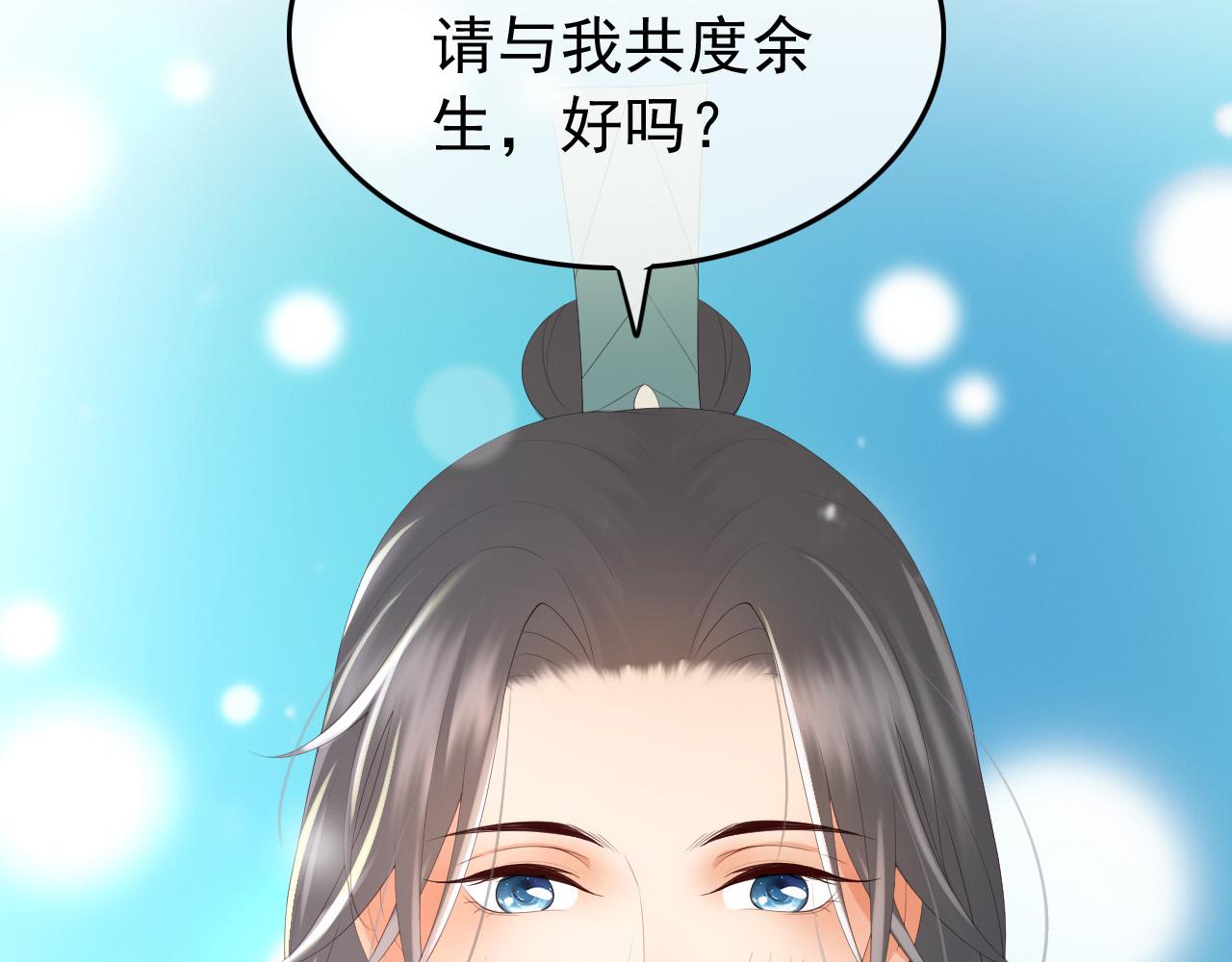 第70话 与我共度余生15