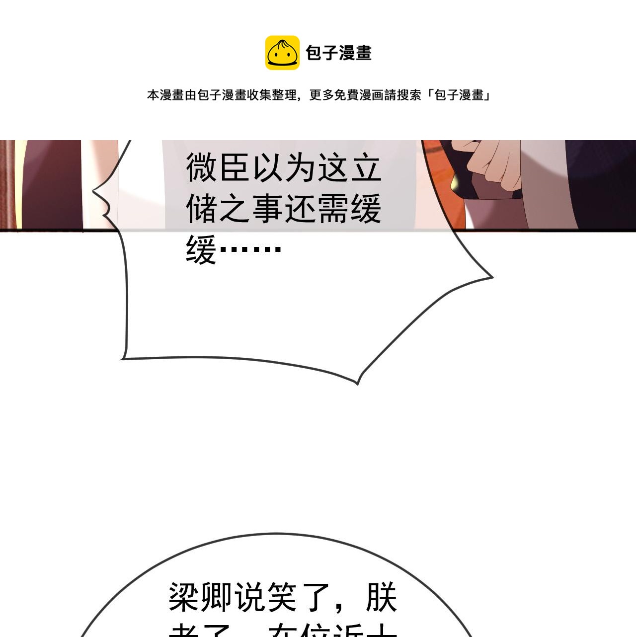 第77话 册立太子11