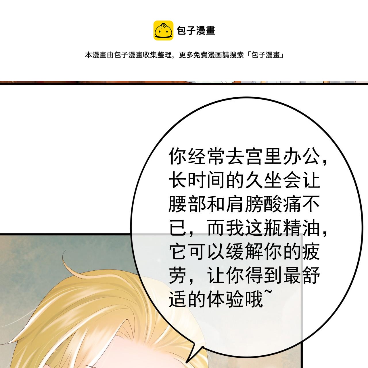 第89话 精油按摩？？36