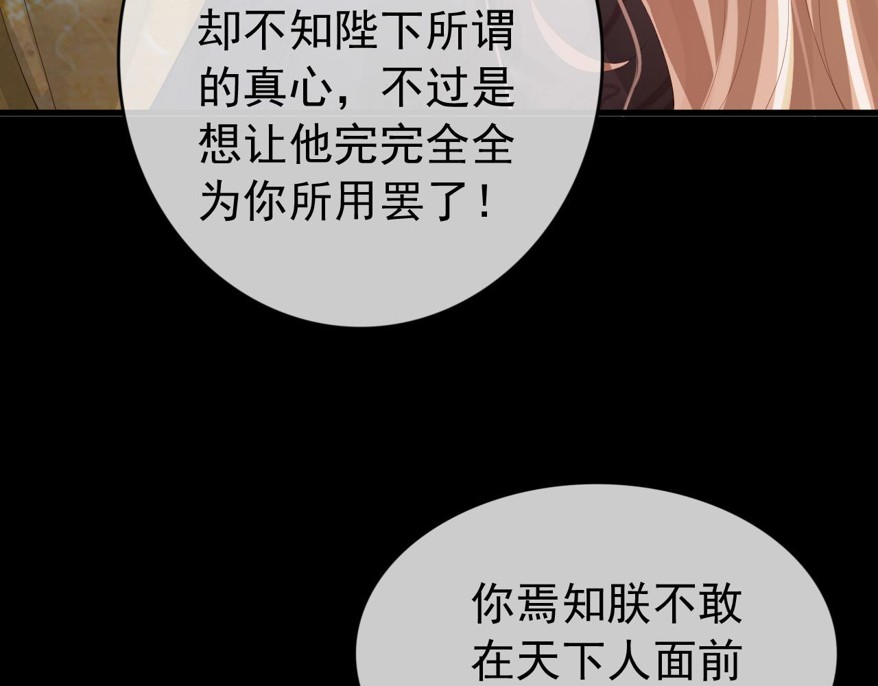 第95话 朕欲与丞相行白首之盟21
