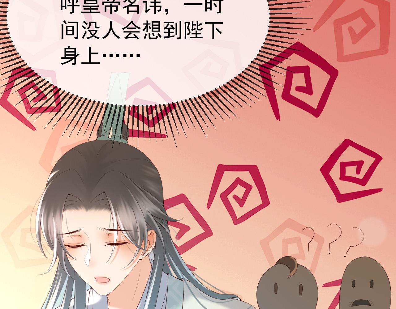 第39话 朕的丞相喝花酒去了？20