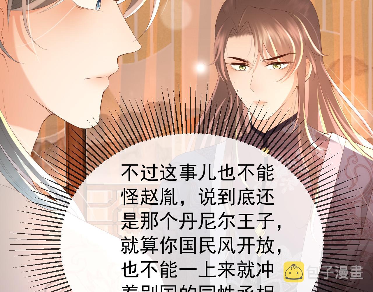 第87话 你是朕的人10