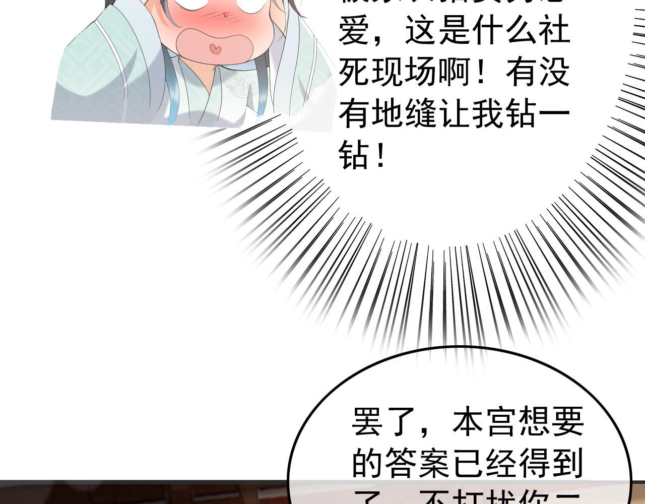 第78话 朕与阿之，绝不反悔40