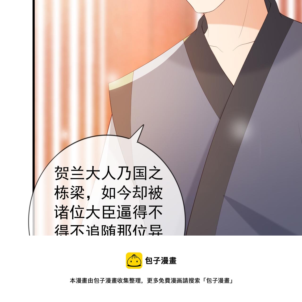 完结篇 臣愿意8