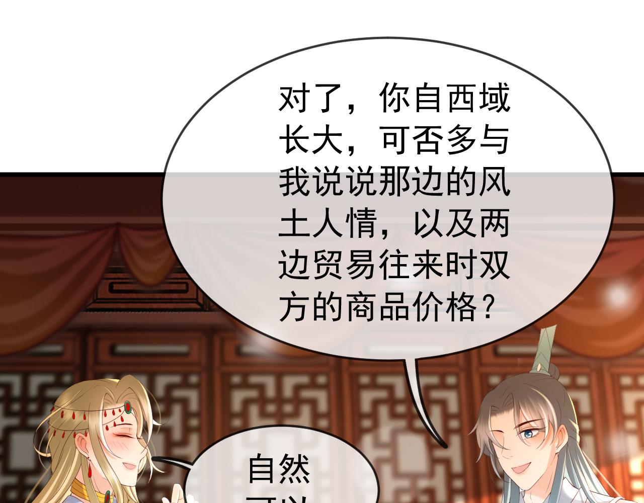 第39话 朕的丞相喝花酒去了？44