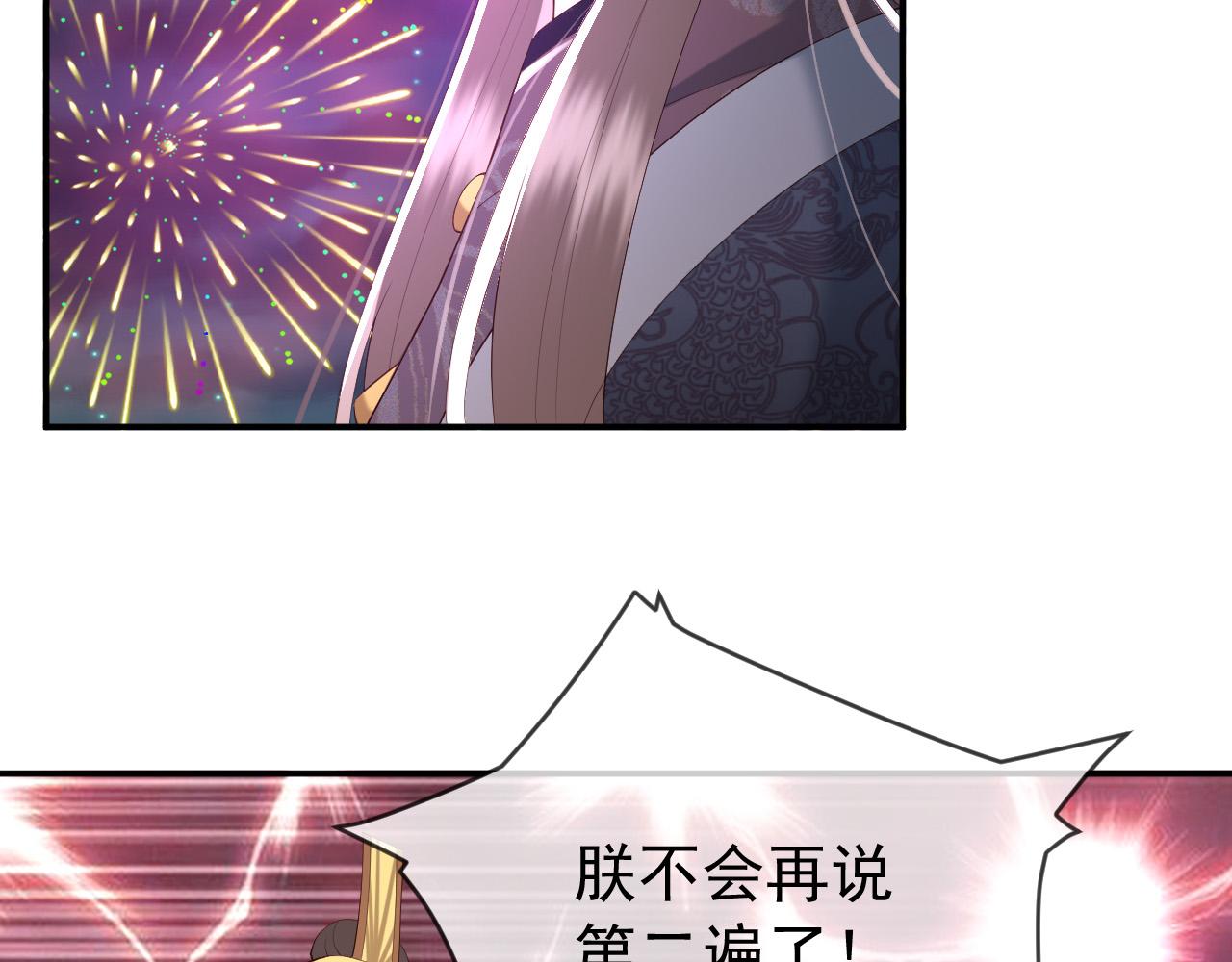 第45话 朕不会再说第二遍17