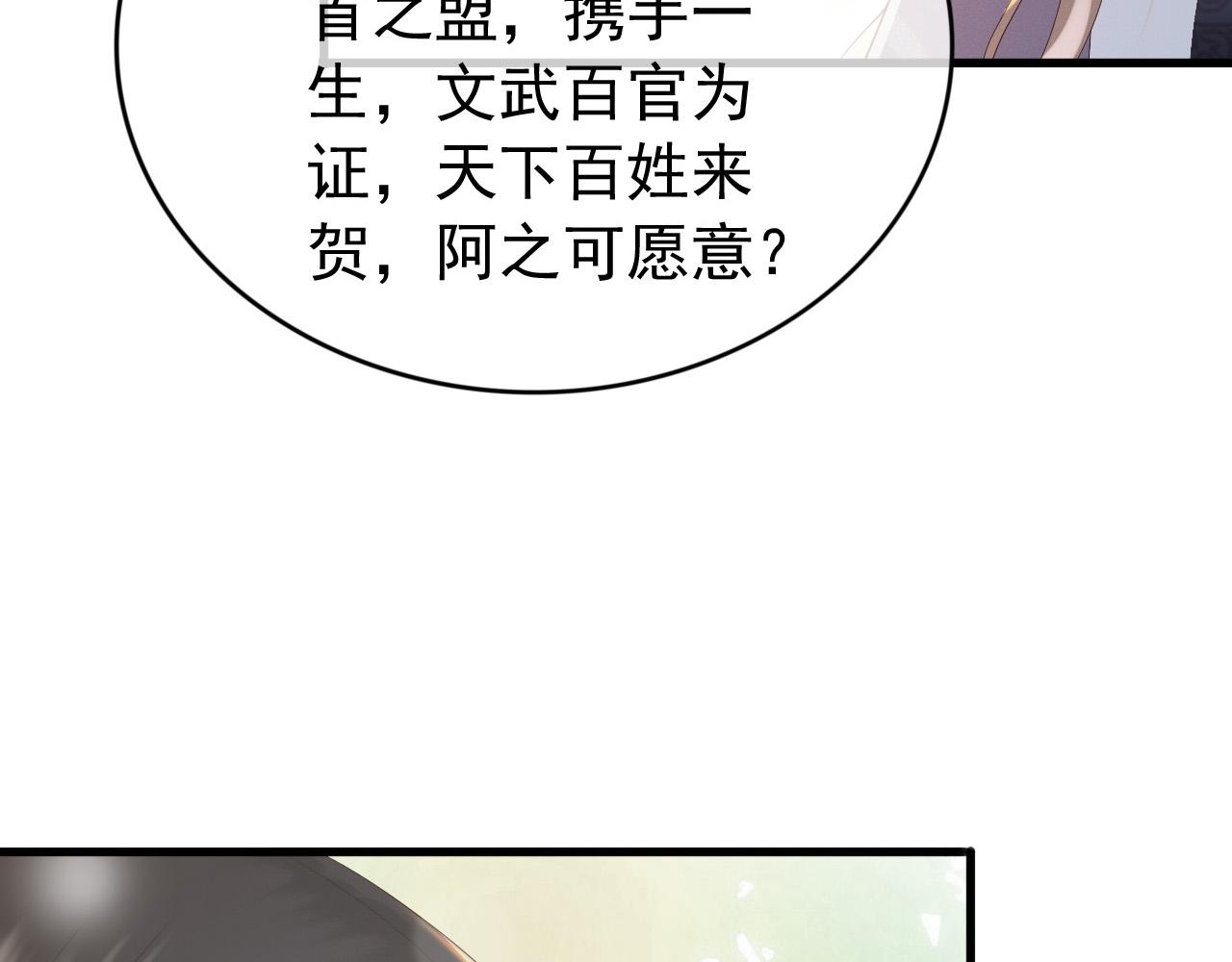 完结篇 臣愿意70