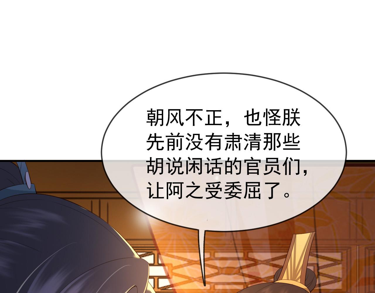 第29话 朕让你受委屈了52