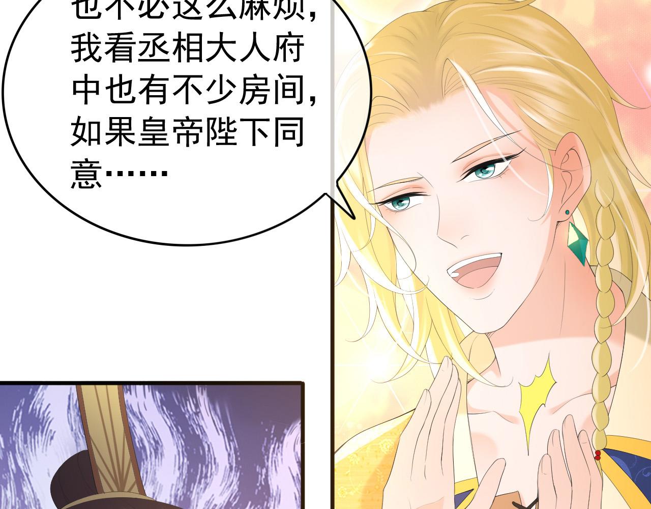第88话 皇上又吃醋19