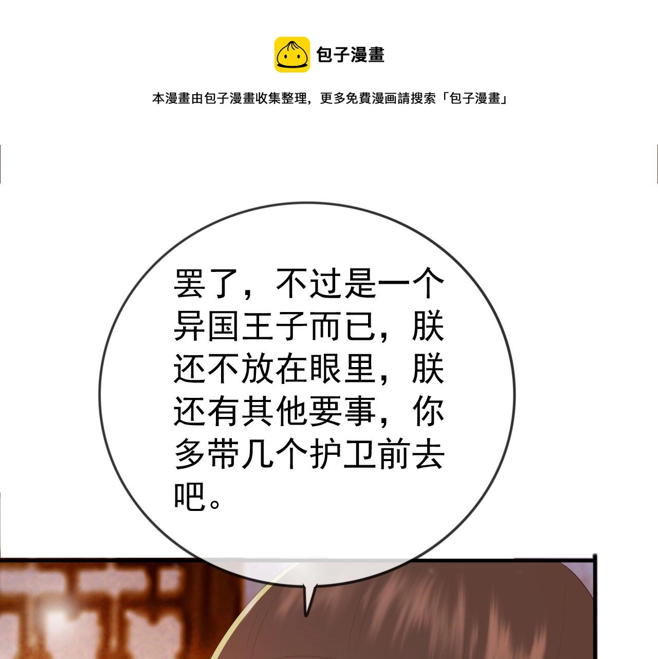 第93话 我只有将丞相带走了20