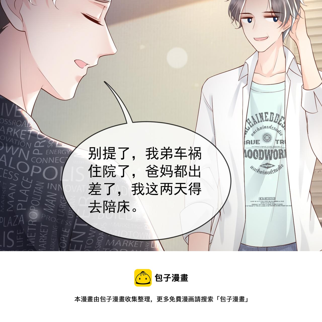 番外第七话穿越回现代50