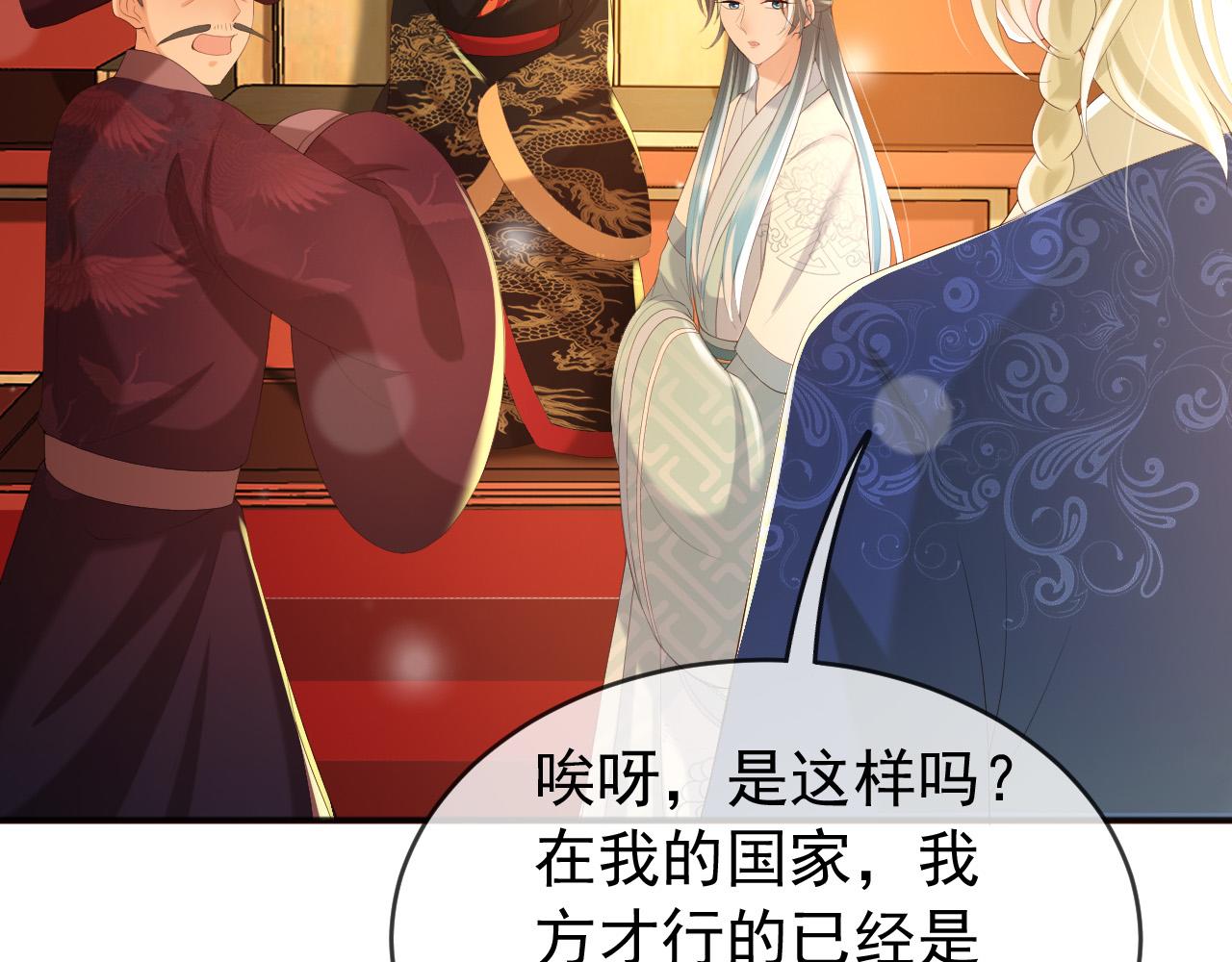 第85话 求娶丞相？！46