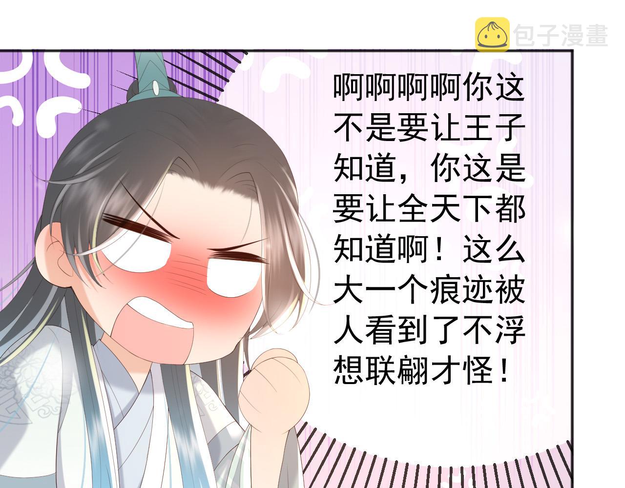 第87话 你是朕的人8