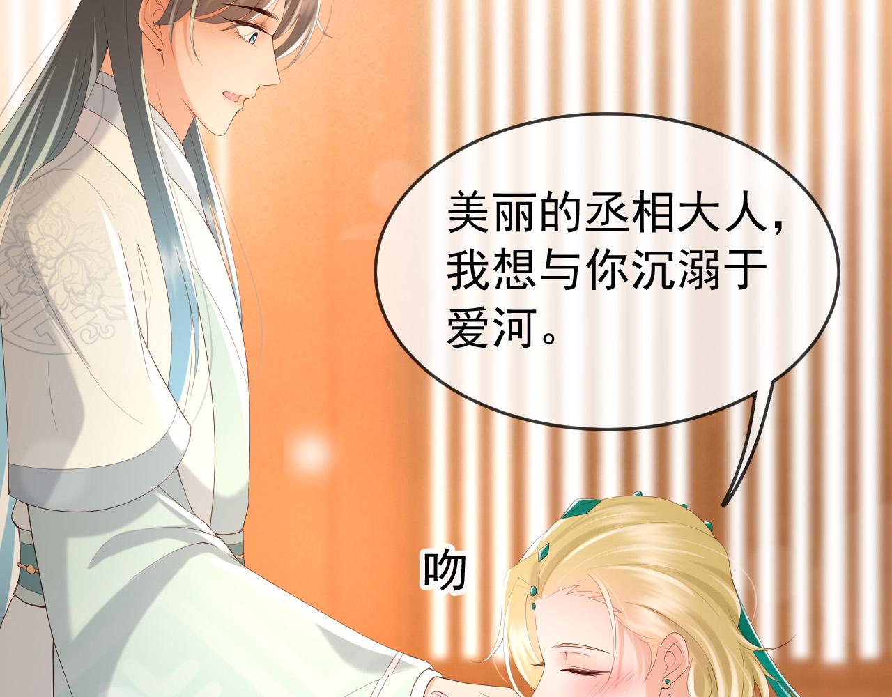 第85话 求娶丞相？！67