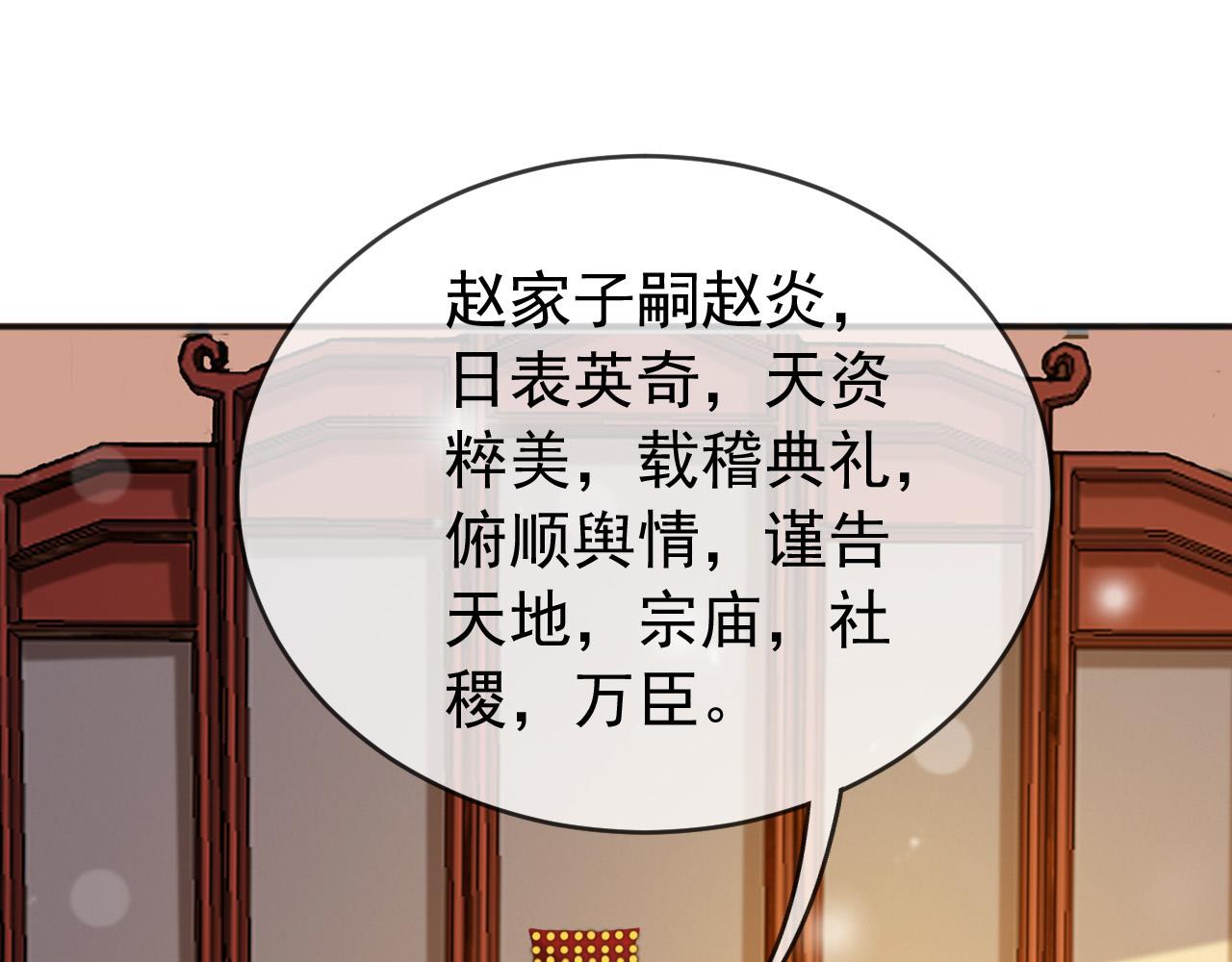 第77话 册立太子23