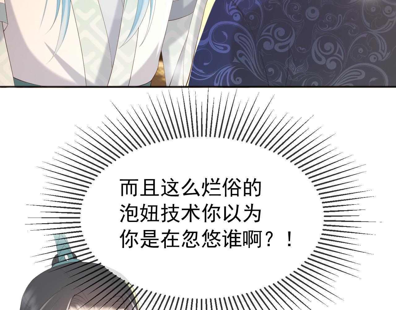 第87话 你是朕的人35