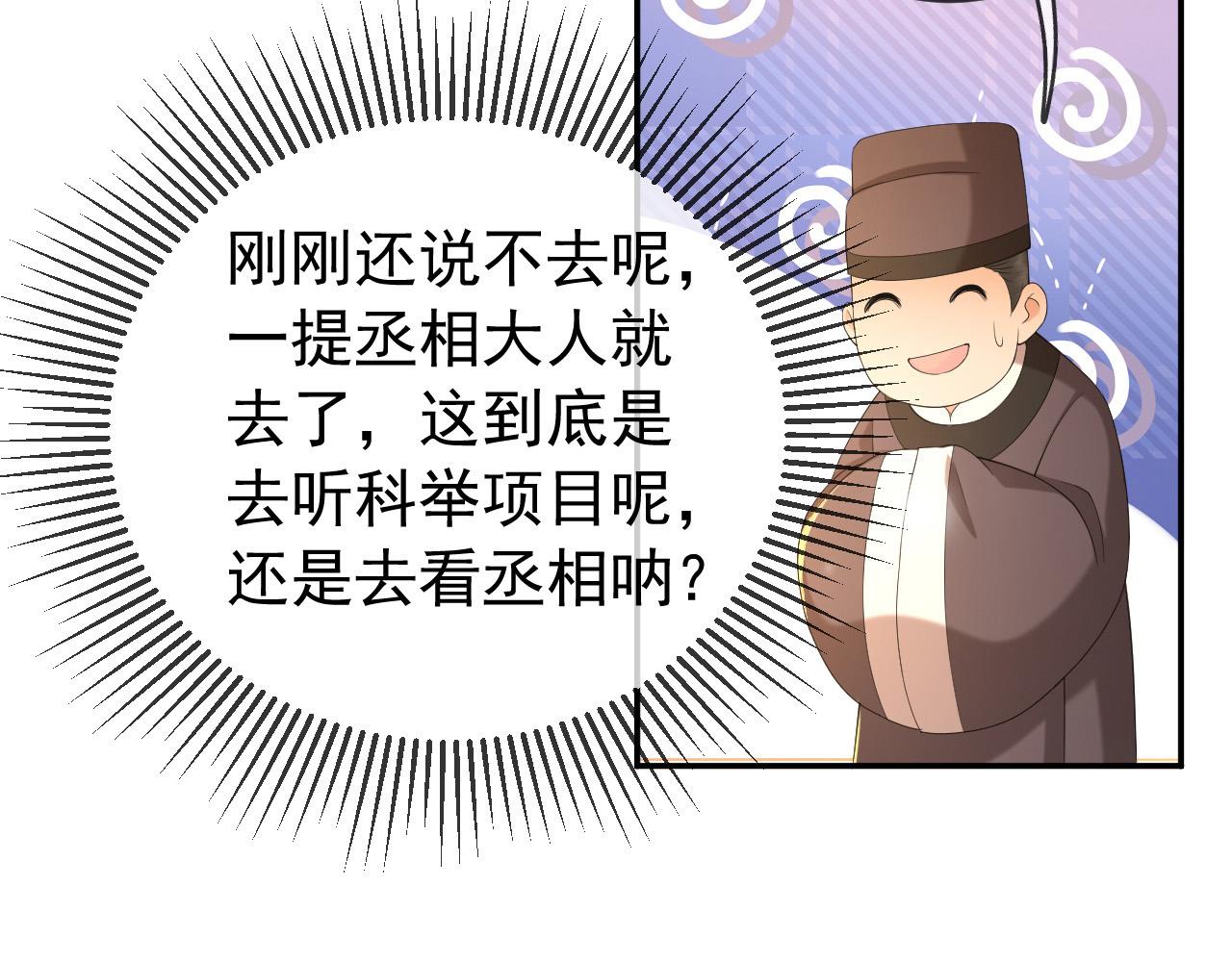 第31话 陛下有小情绪了？18