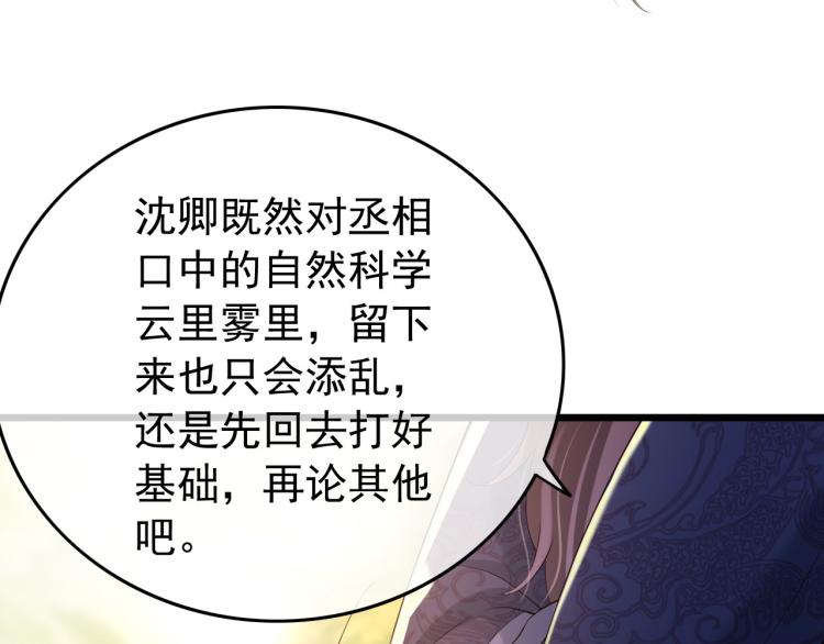 第26话 丞相的心思12