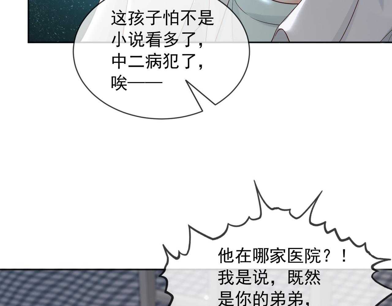 番外第七话 穿越回现代53