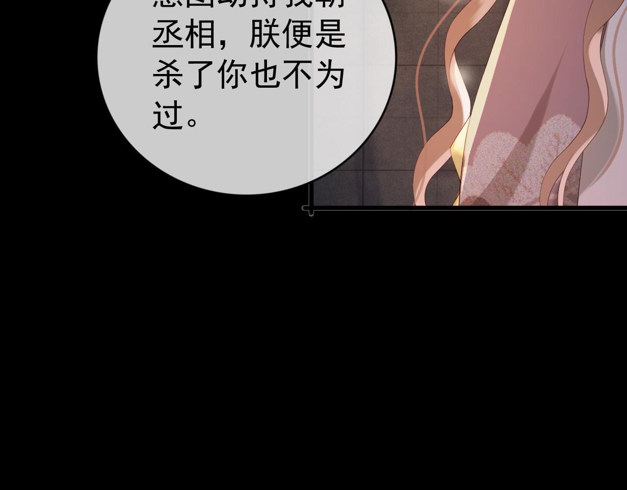 第95话 朕欲与丞相行白首之盟13
