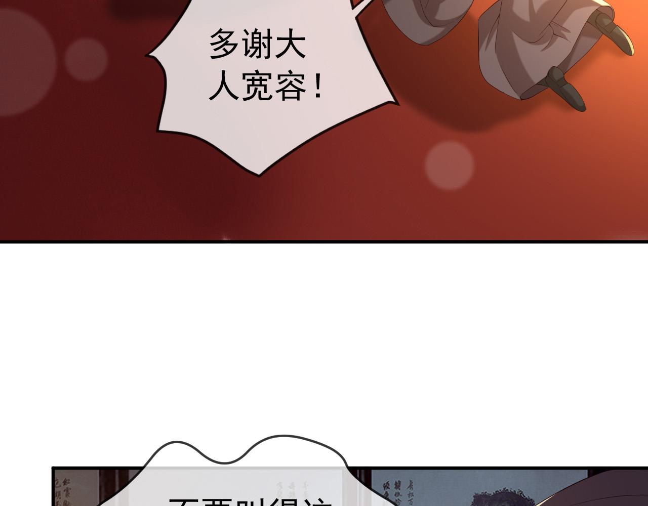 第29话 朕让你受委屈了18
