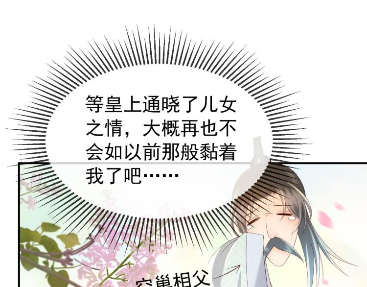 第25话 我的心上人？22