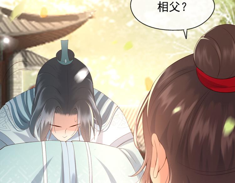 第2话 朕要砍了你的脑袋78